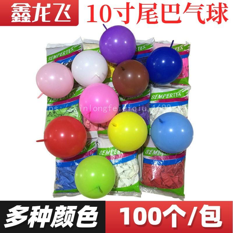 鑫龙飞10寸针尾气球 婚庆气球 加厚布置尾巴球 230克乳胶气球