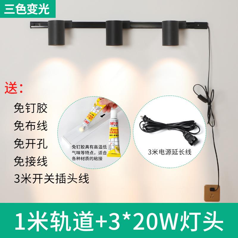射灯免布线免打孔免钉送胶可粘墙壁带插头可移动插电三色光轨道灯