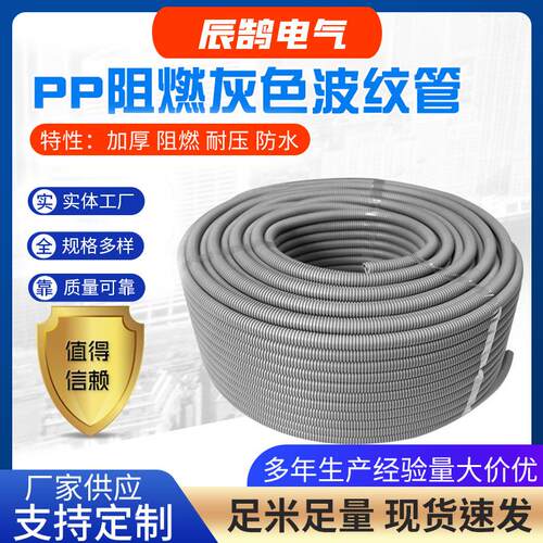 PP阻燃灰色波纹管阻燃电线护套用波纹管