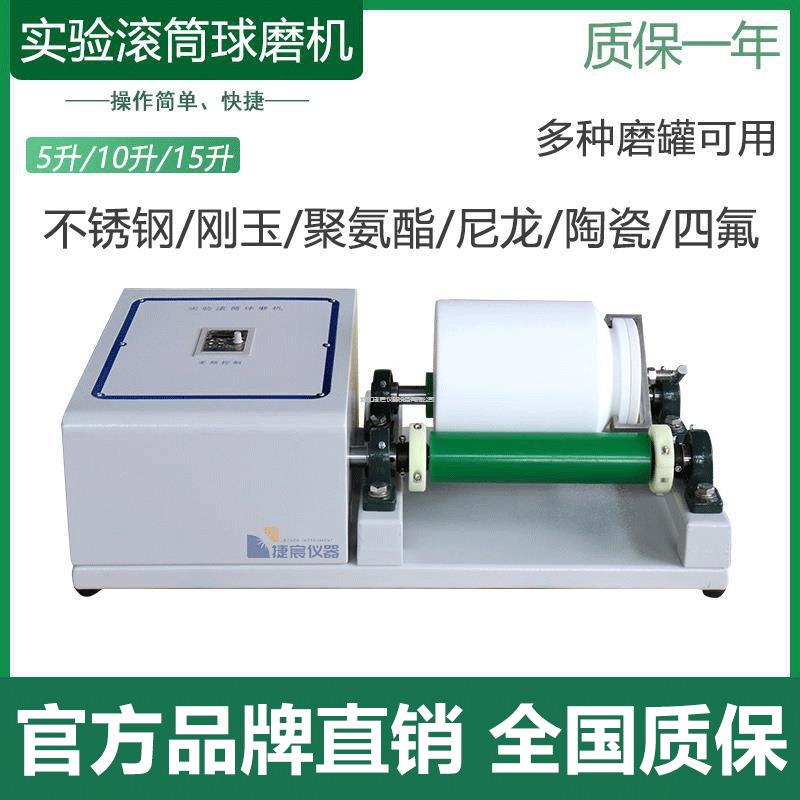 滚筒球磨机 5L/10L/15升实验室陶瓷不锈钢混合罐磨仪QM-5L滚坛机
