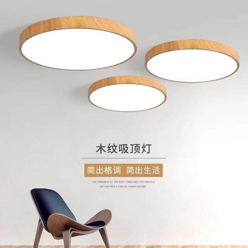 北欧木纹色LED吸顶灯简约现代铁艺卧室灯房间灯创意圆形日式灯具,家装灯饰光源,客厅吸顶灯,淘宝优惠券,粉丝福利购,淘宝优惠卷