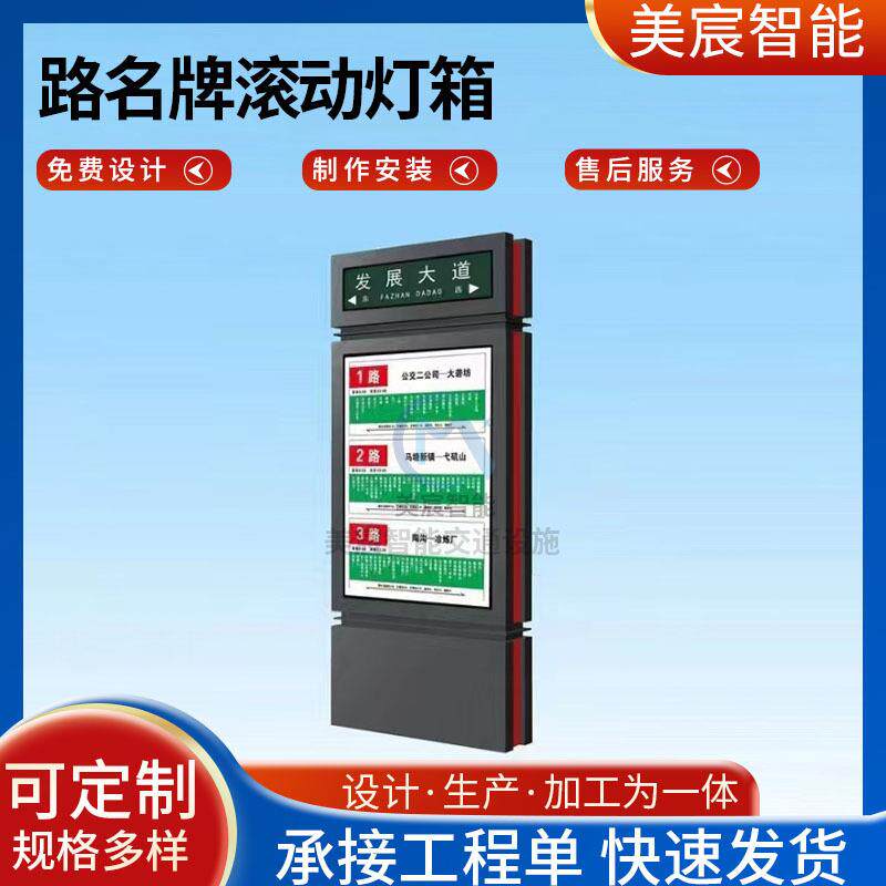 路名牌灯箱导向牌标识牌街道道路发光指示牌滚动灯广告牌