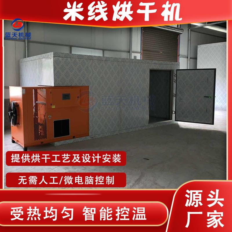 米线烘干机 智能控温面条牛筋面烘干房 粉条面片米粉空气能烘干机
