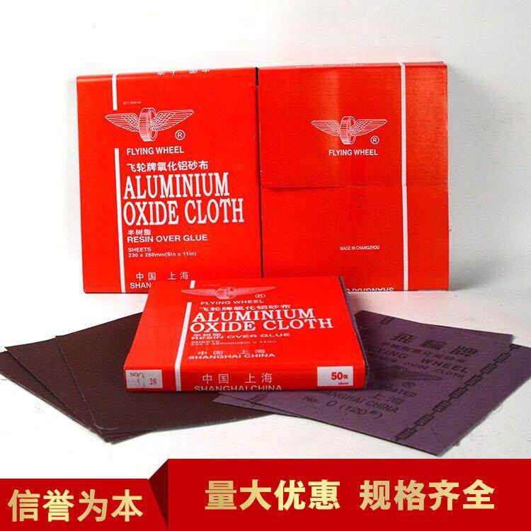 上海飞轮牌氧化铝砂纸 红砂布0#1#2#3#4#整包50张价格