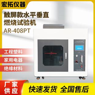 触屏50w水平垂直燃烧试验机 UL94耐火材料V0垂直水平燃烧测试仪
