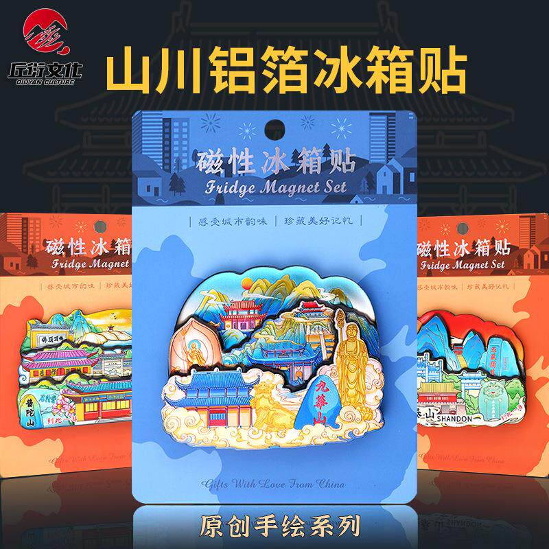 风景名山木质冰箱贴九华山普陀山五台山泰山景区冰箱贴旅游纪念品