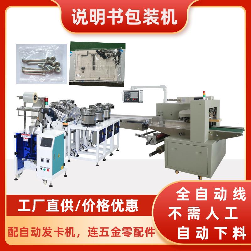 卡片包装机 全自动点数发卡独立包装透明膜袋装说明书枕式包装机