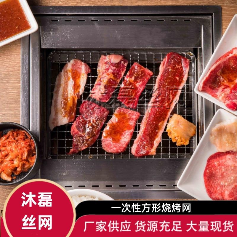 一次性烧烤网长方形圆形烧烤篦子一人食迷你烧肉网抛弃式烤肉网