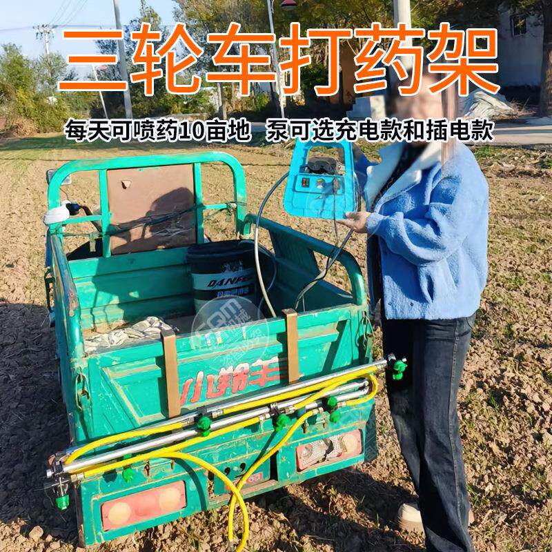 便携式遥杆打药机三轮车农用园林果树高压喷雾器充电款电动打药架