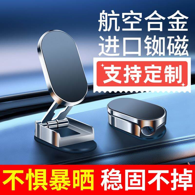 2025年360度磁吸多角度旋转车载手机支架折叠便捷汽车导航手机座