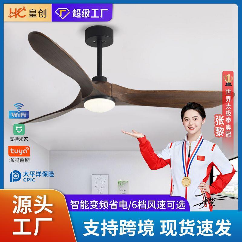 中古风实木客厅风扇灯餐厅北欧电扇灯智能遥控变频吊扇灯无灯风扇