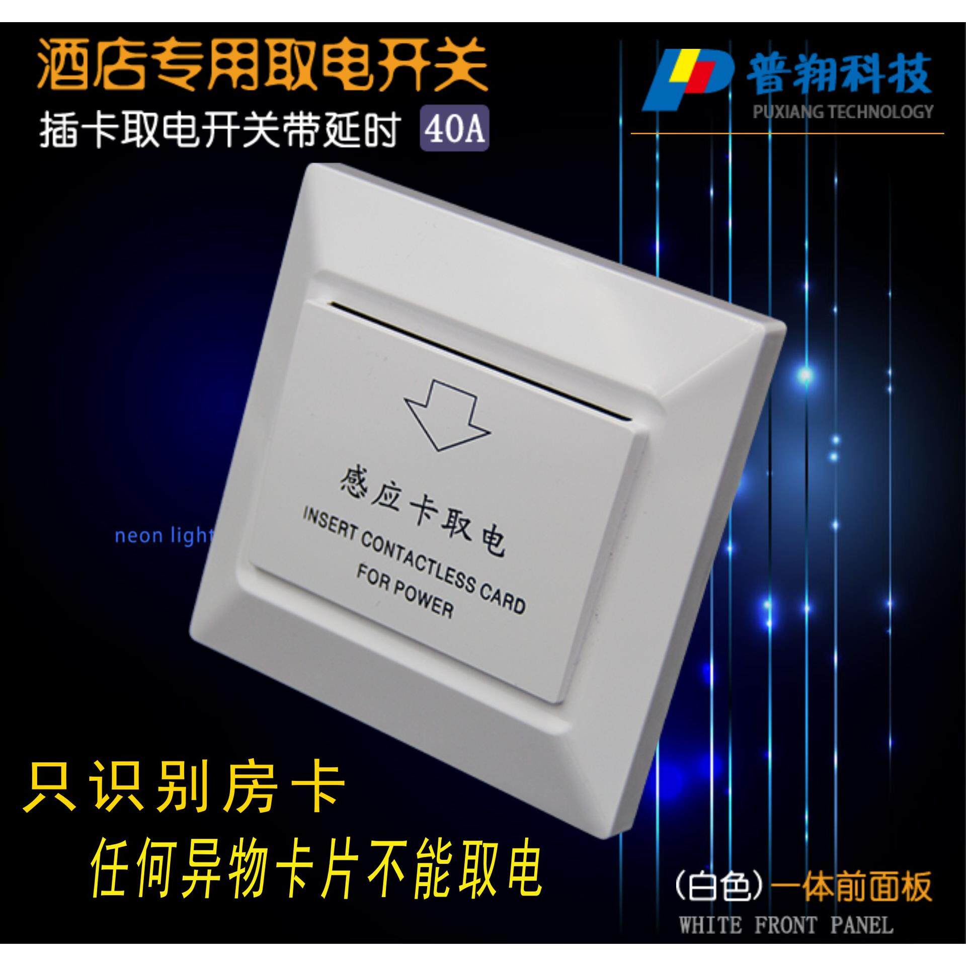 三线插卡取电开关,宾馆酒店插卡取电开关,酒店取电盒40A低频