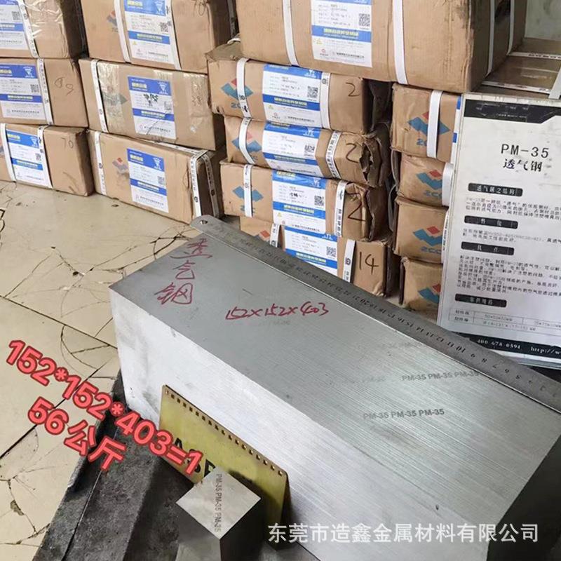 塑胶模具排气用PM-35-7透气钢板 多孔材料PM-35-7透气钢棒切割