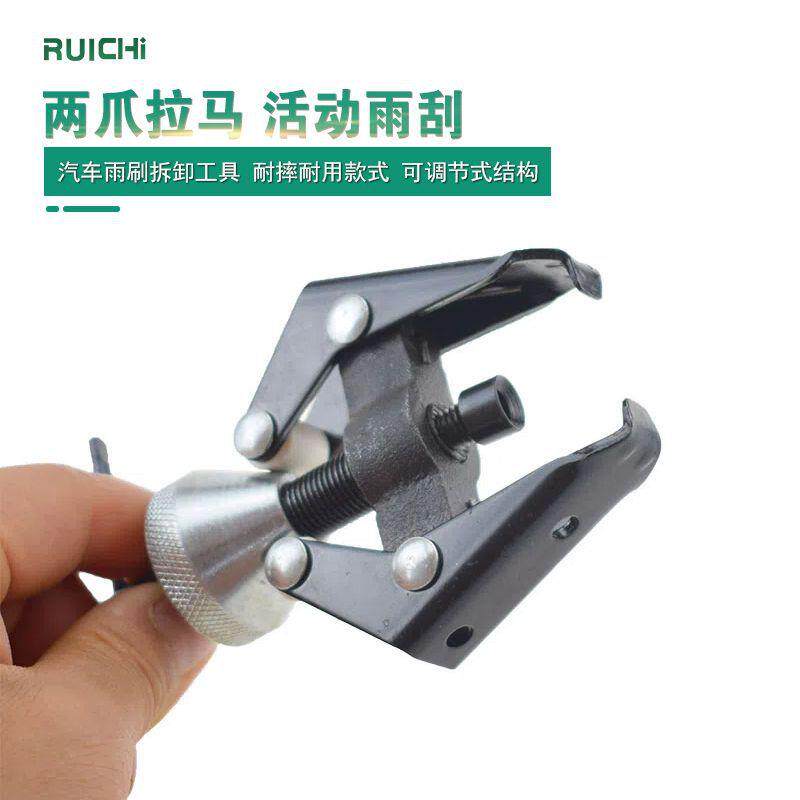 汽车雨刮臂拆卸工具雨刷臂拉马拆雨刷器工具调节型雨刮臂拉马