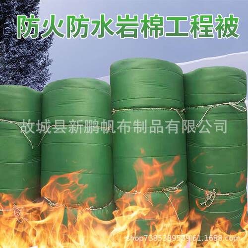 三防布桥梁工程保温被混凝土保温棉被防火阻燃被子大棚保温棉被