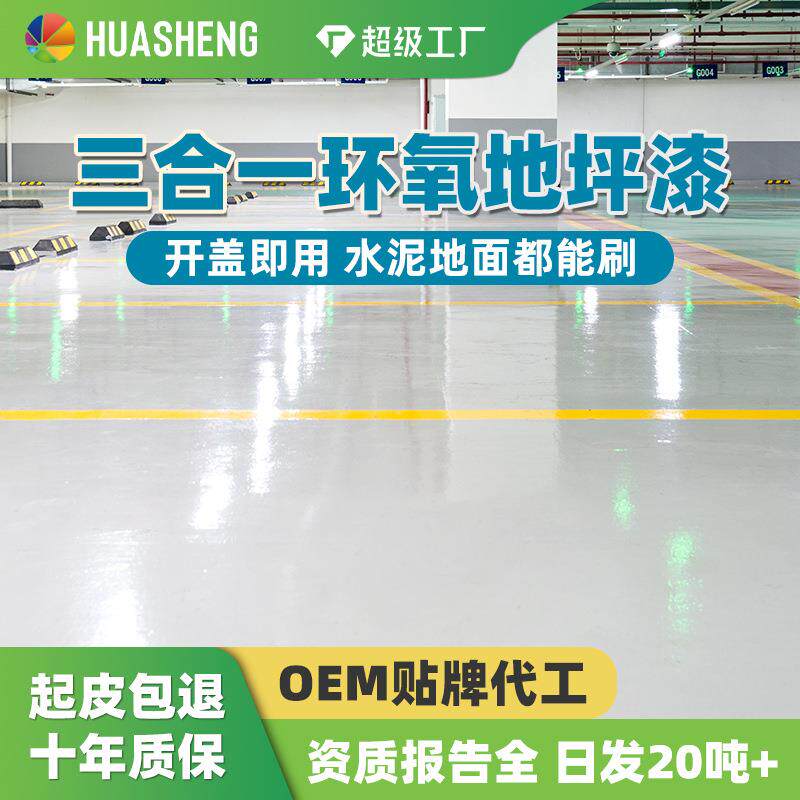 水性环氧地坪漆家用工厂车间水泥地平漆耐磨丙烯酸室内地板漆面漆