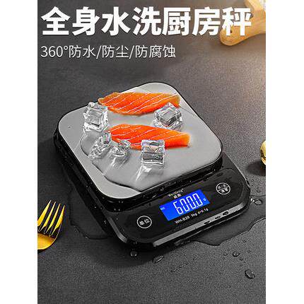 威衡防水充电家用精准厨房烘焙秤电子秤食物秤小型度中药台称克称