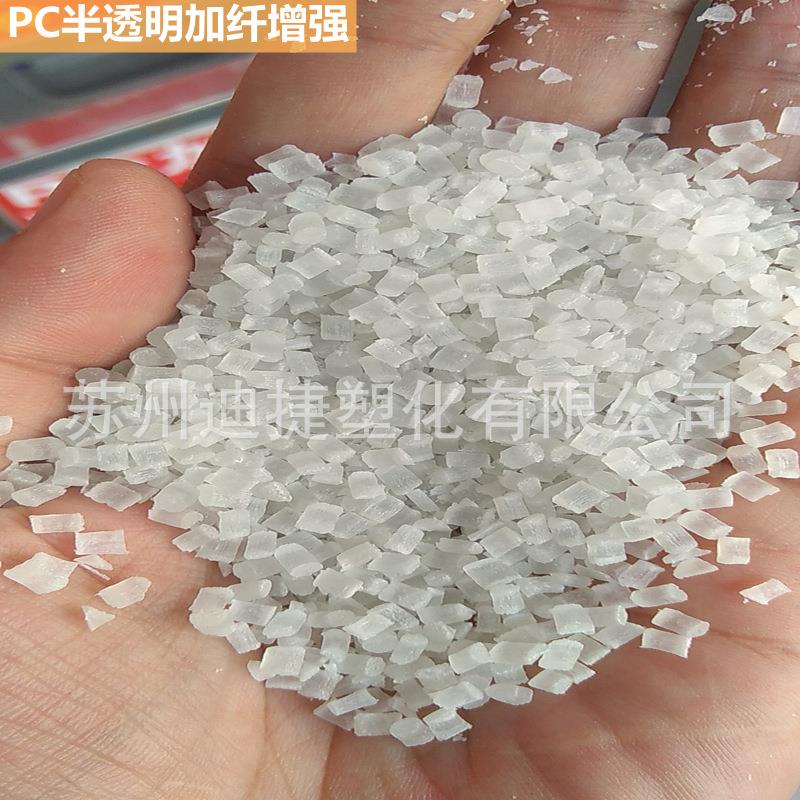 PC透明黑白本色树脂增韧级超韧耐赛阻燃级增强级防静电高硬度原料