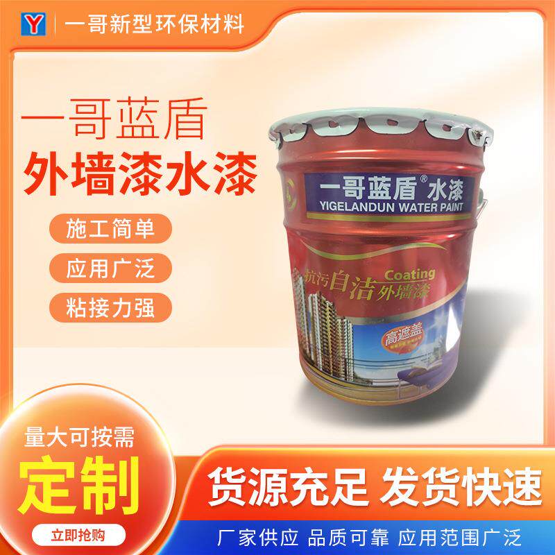 外墙乳胶漆水漆室外翻新墙面漆高遮盖抗污自洁外墙漆油漆涂料