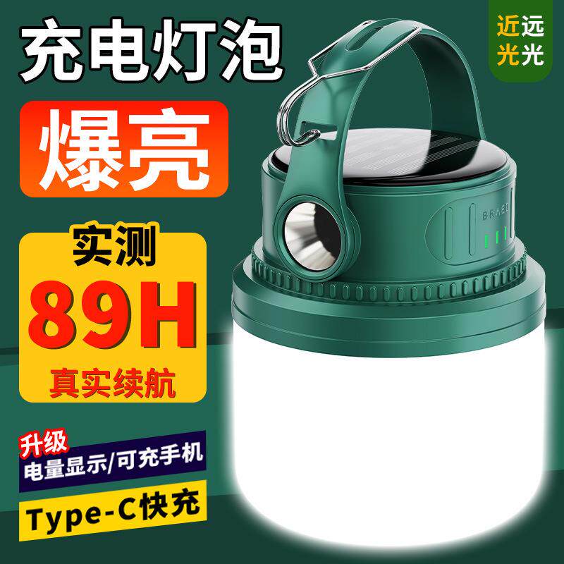 充电灯泡夜市摆摊地摊灯家用停电应急照明移动超亮户外露营灯手电