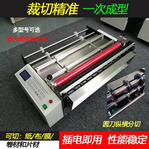 离型纸全自动裁切机绝缘纸切断机瓦楞纸裁纸机包装纸裁片机设备