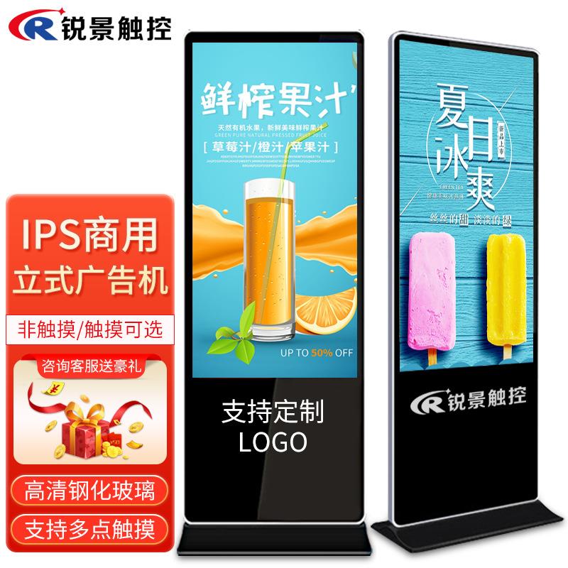 43/50/55/65寸立式广告机显示器4K高清 安卓落地式触摸查询一体机