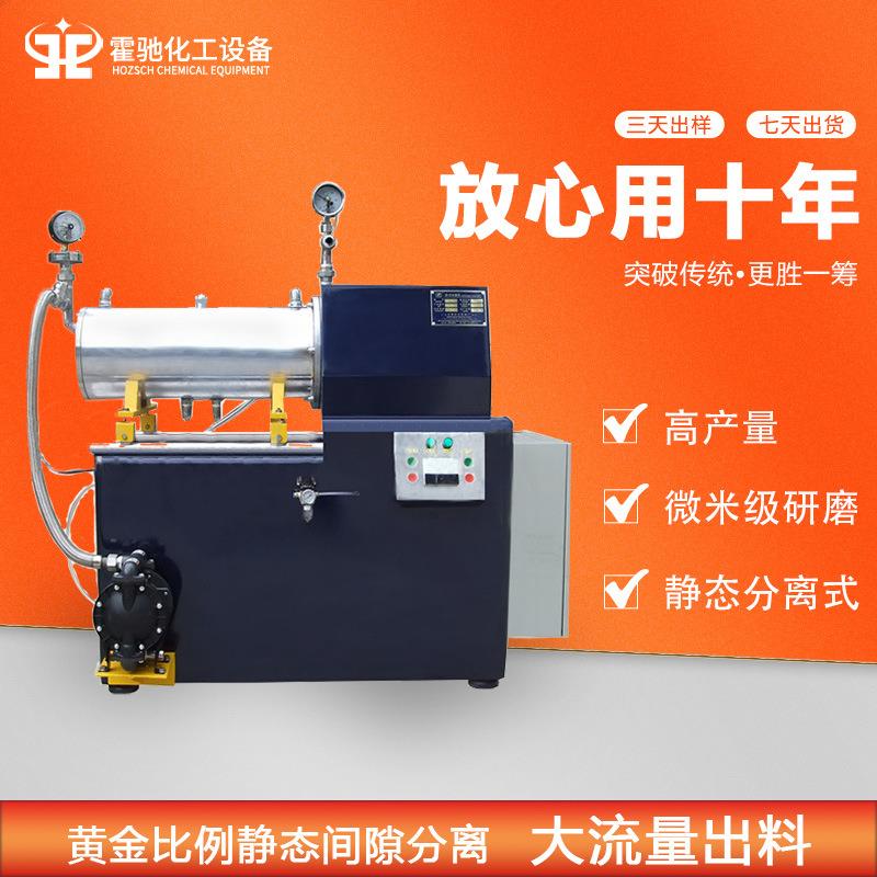 卧式盘式砂磨机 化工色浆涂料农药棒硝砂磨机 微米实验式研磨机