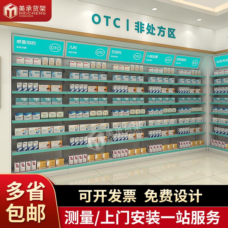 美承药店单面货架 钢木层格式洞洞板陈列架佛山诊所药物药房货架