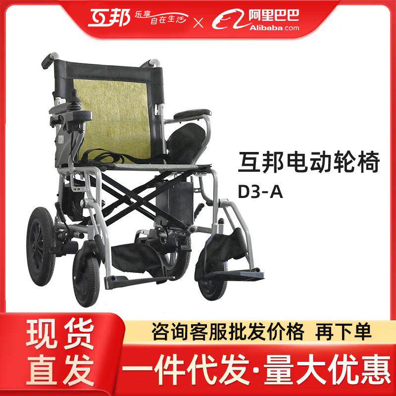 互邦电动轮椅D3-A老年代步车残疾人老人铝合金车架锂电池轻便包邮