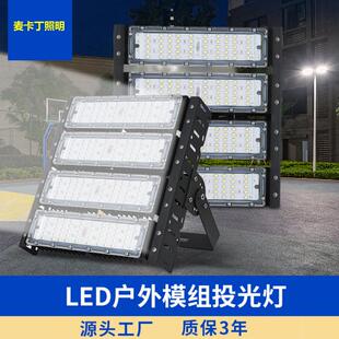 led模组隧道灯户外防水高杆球场灯300W500W大功率工程 模组投光灯