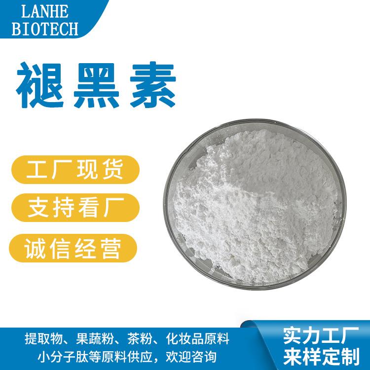 褪黑素 98% 松果体素 褪黑素粉 73-31-4 量大从优 现货供应