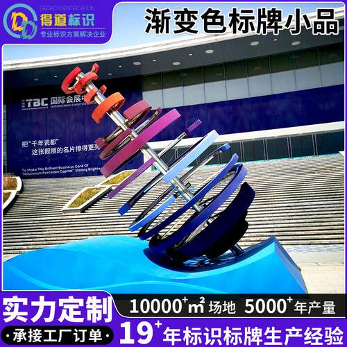 大型展会创意展示架会展中心渐变色户外特色展示展览摆件工厂制作