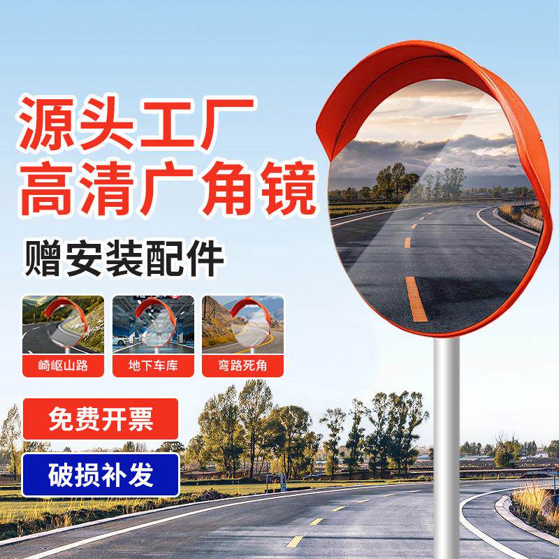 停车场反光镜户外交通凸面道路转弯防盗拐角反光高清广角镜