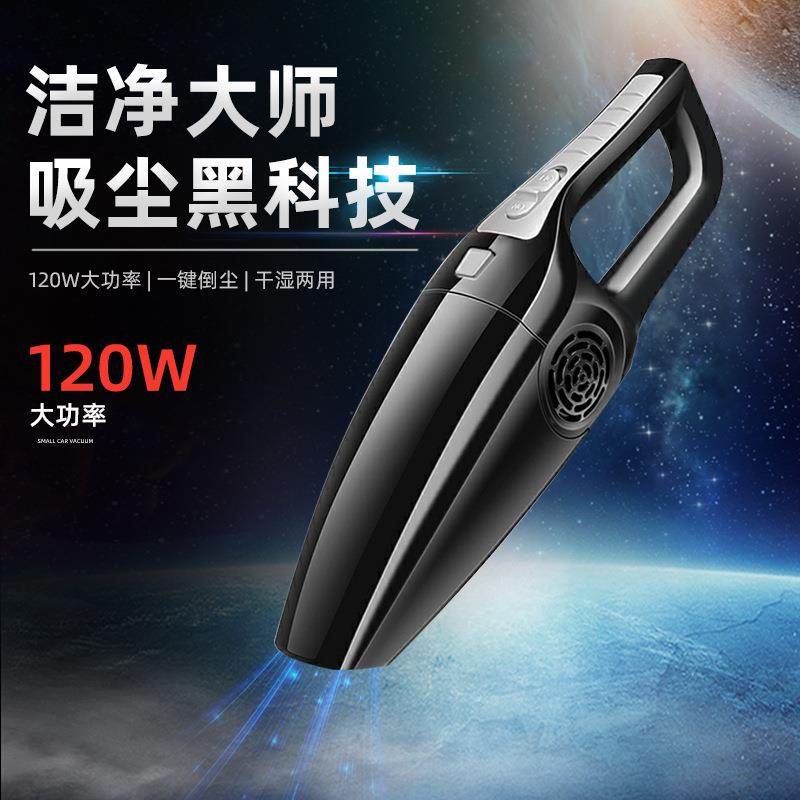 车载吸尘器 大功率120W家用车用吸尘器 汽车强力干湿两用有线款