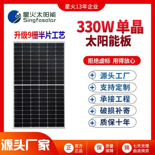 太阳能光伏发电板36V330W单晶高效光伏组件太阳能电池板发电伏