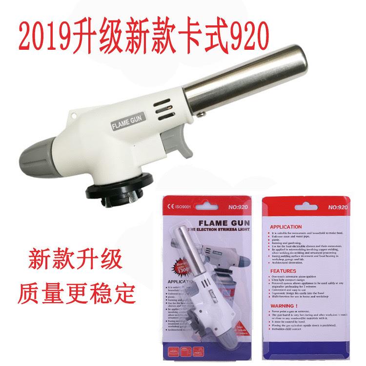 920卡式喷火枪丁烷气瓦丝户外喷枪喷火器喷灯防风便携