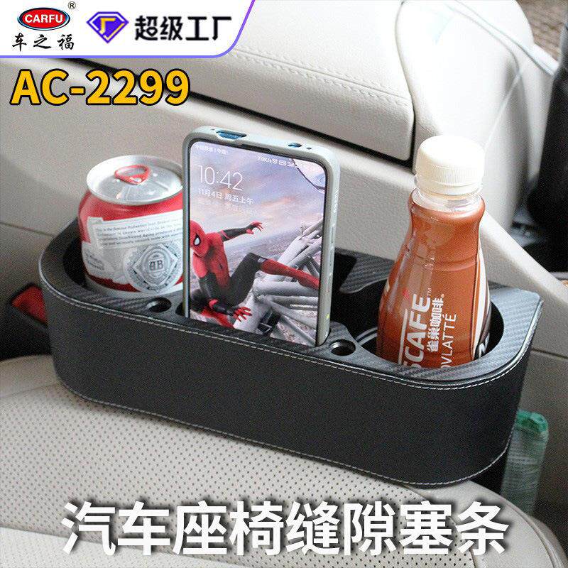 汽车座椅缝隙储物盒内饰用品车载包收纳袋多功能水杯架手机置物箱