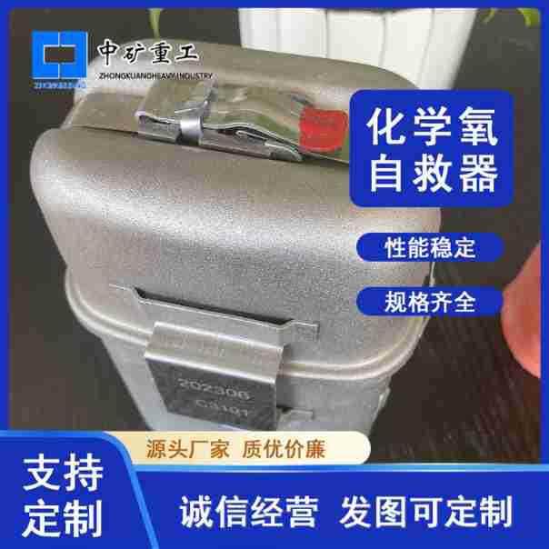 煤矿井下用ZH系列化学氧自救器 30分钟ZH30 隔绝式化学氧自救器