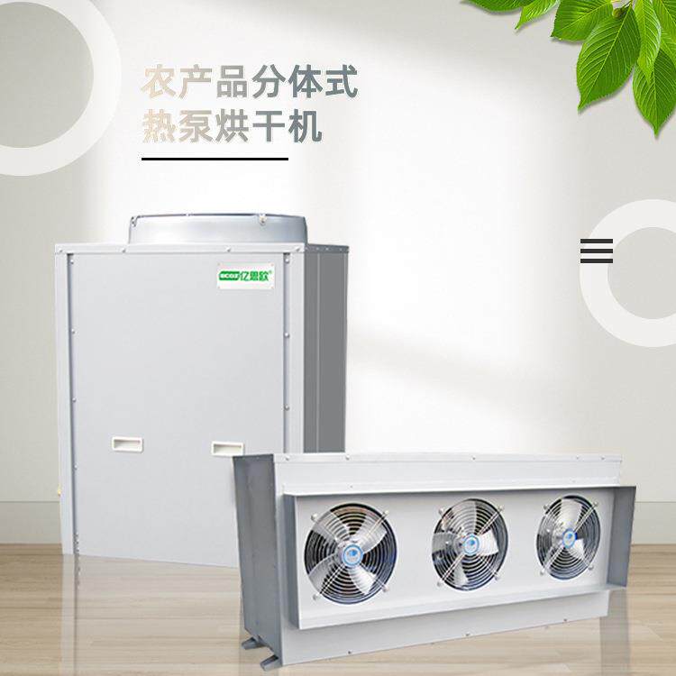 中药材烘干机商用智能热泵药材烘干除湿房中小型中草药烘干机