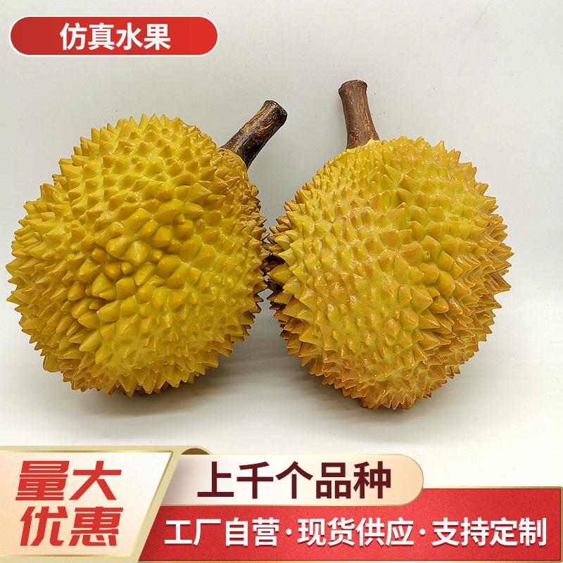 塑料榴莲仿真水果模型塑料假榴莲肉摆件道具蔬菜套装摆设装饰