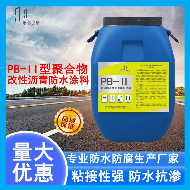 工厂直发PB-II型聚合物改性沥青防水涂料 桥面沥青道路防水层材料
