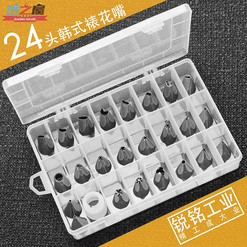 24头不锈钢裱花嘴套装 转换器盒装蛋糕曲奇全套裱花工具