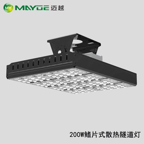 中山迈越照明200W隧道灯 鳍片式隧道灯 用于隧道 工厂 仓库