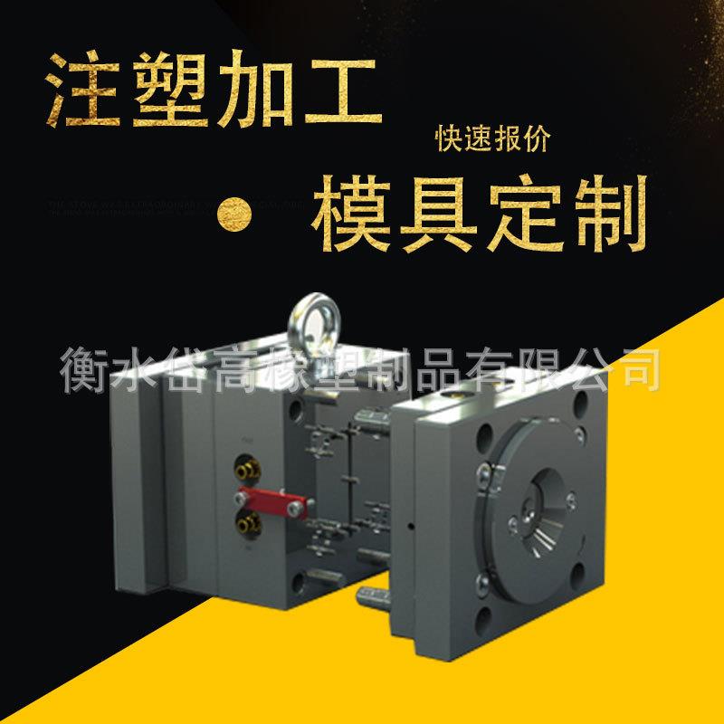 模具厂塑料模具设计塑胶制品注塑件塑料件尼龙产品制造 注塑模具