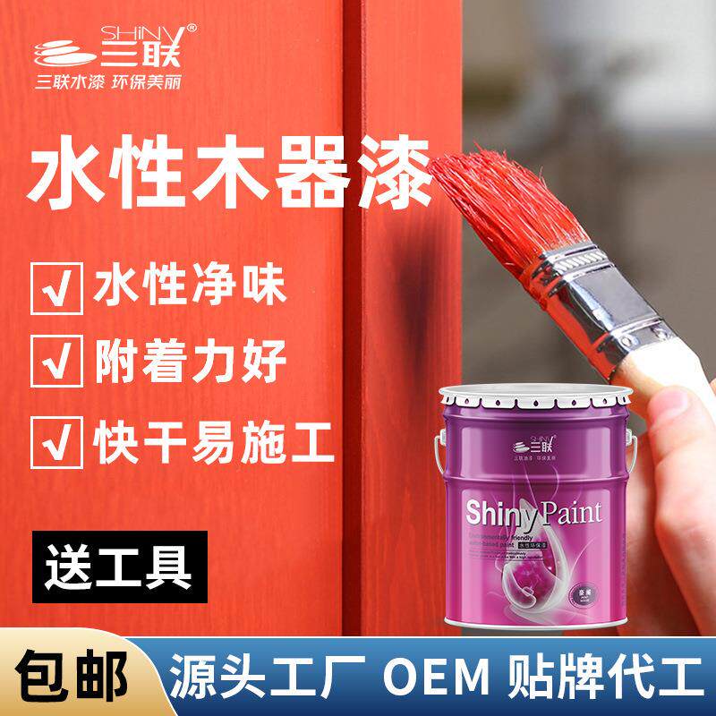 三联木器漆家具玩具家用涂料翻新水性漆地板漆木漆水性漆油漆