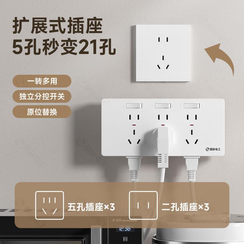 TEP国际电工86型明装扩拓展插座墙壁 转换器无线排插接线21孔插板