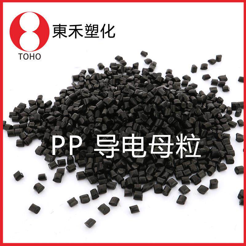 专业生产pp导电塑料母粒炭黑母料性能突出抗氧化防静电导电防静电
