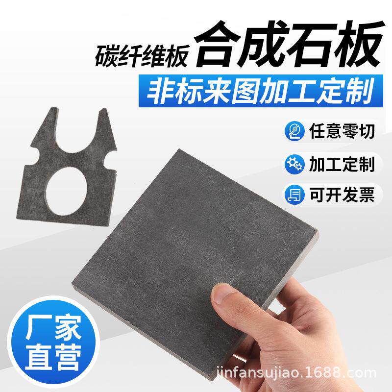 黑色合成石板,合成石,劳士领合成石板