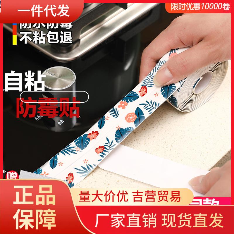 V45O墙贴防水贴美缝胶带耐高温防油贴墙角防撞贴柜子灶台厨卫贴条