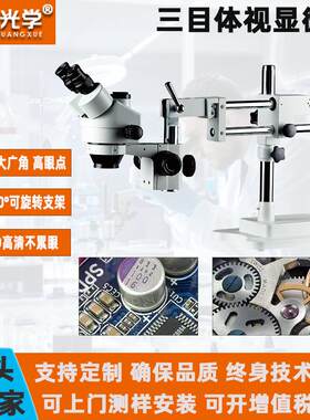 工业立体显微镜数码高清体式光学镜视频专业电子放大双臂三目维修